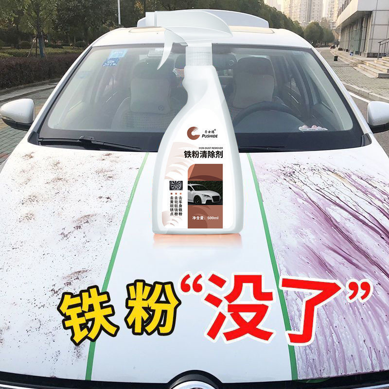 汽车漆面铁粉去除剂锈斑除锈剂去铁绣除绣汽车漆面铁粉去除剂车身