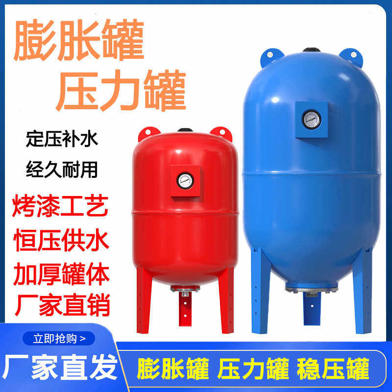 水泵压力罐稳压罐气囊式膨胀罐空调定压水泵变频供水立式耐高温罐