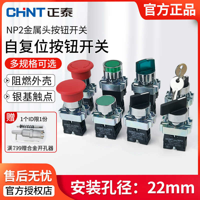 按钮开关NP2-BA31/BD21/33电源启动停止急停平头按钮22mm XB2
