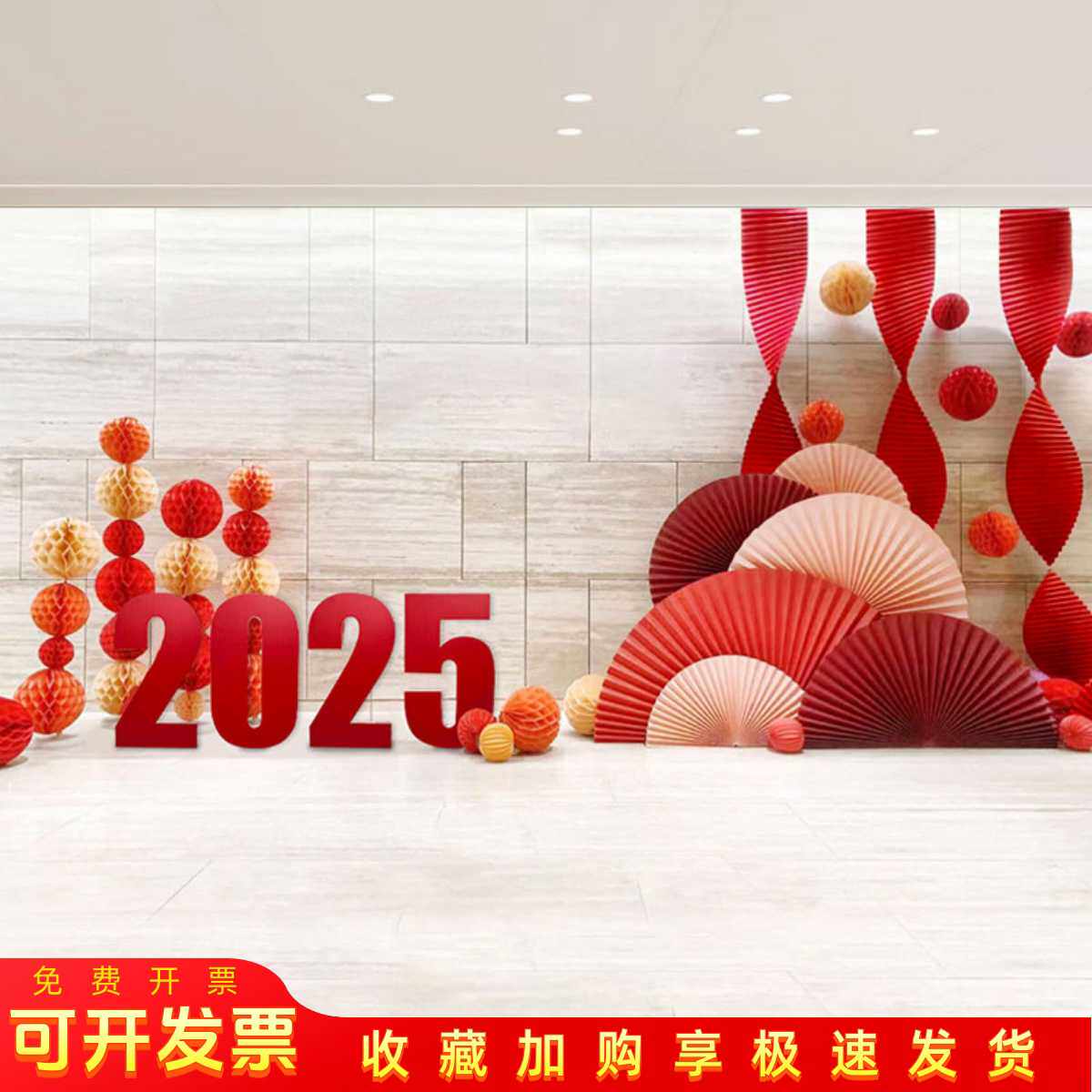 新年装饰2025数字蛇年红折扇摆件元宵节商场大厅背景墙场景布置