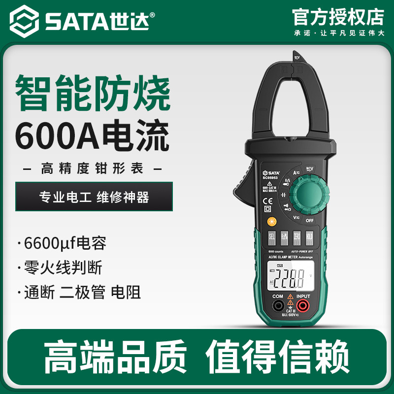 世达数字钳形表万用表高精度全自动万能表电流表电工交直流电流表