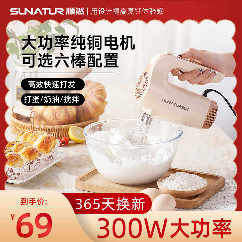 顺然手持打蛋器电动家用蛋糕小型烘焙专用搅拌器打蛋机奶油打发器