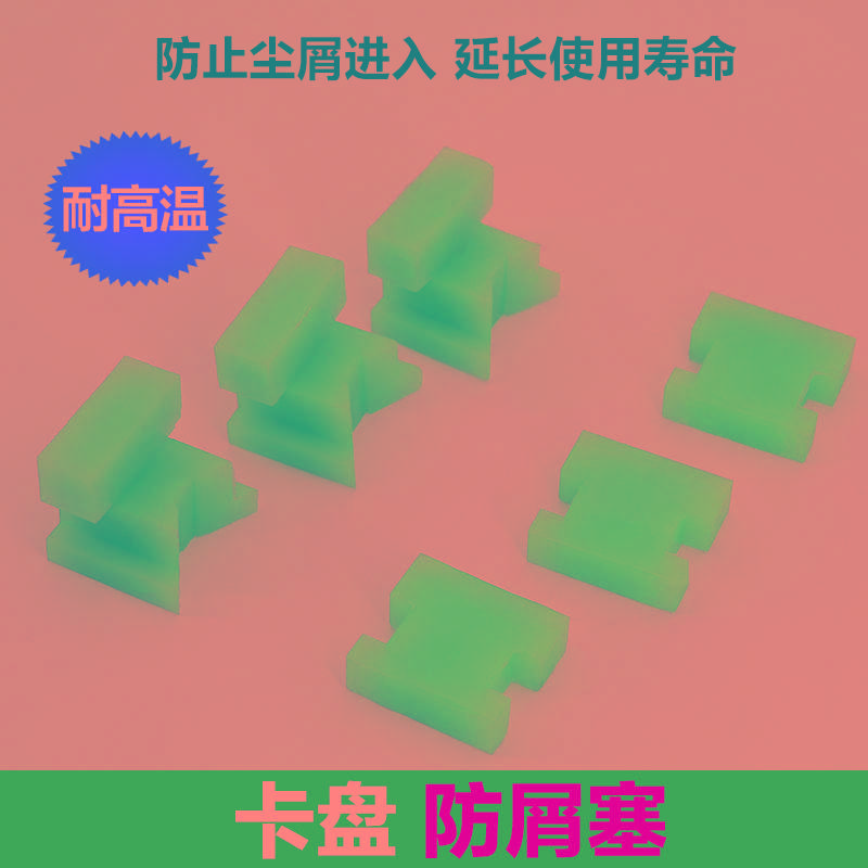 250车床卡盘防尘塞三爪自定心200防屑塞数控电动卡爪爪子环球通用