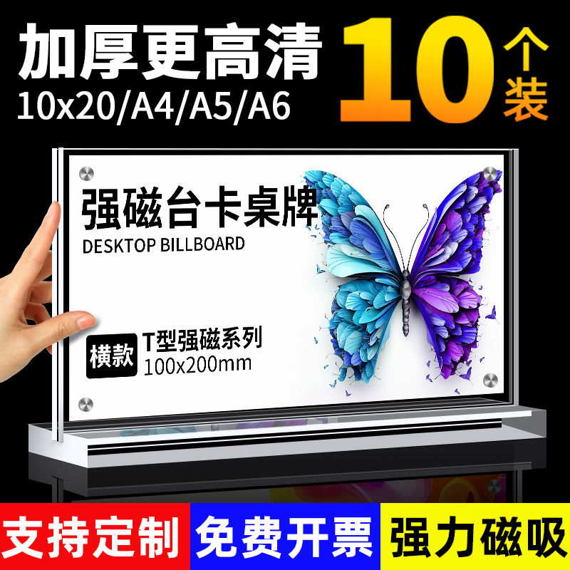 亚克力桌台卡展示a4立强磁吸台签席卡会议姓名座位台