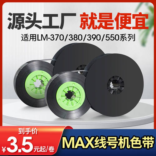 适用线号机色带LM-IR300B LM-IR50B美克斯号码管打印机碳带LM-