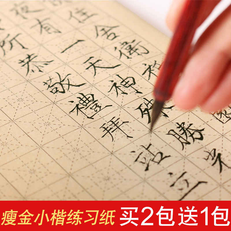 瘦金体书法专用练习日课纸宣纸初学者小楷书法纸练字纸熟宣纸米字