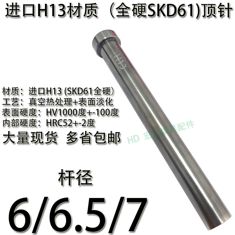 精密模具进口H13材质全硬顶针/SKD61全硬顶杆推杆/6/6.5/7