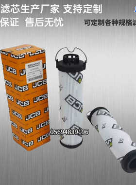 现货JCB液压滤芯32/925346杰西博液压油滤芯320/07155柴油滤芯