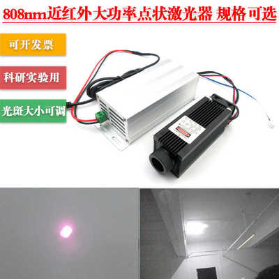 808nm1W2W3W4W5W8W10W近红外大功率点状激光器科研光热实验用光源