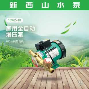 上海新西山水泵18WZ 18家用全自动微型增压泵热水器加压 18WZR