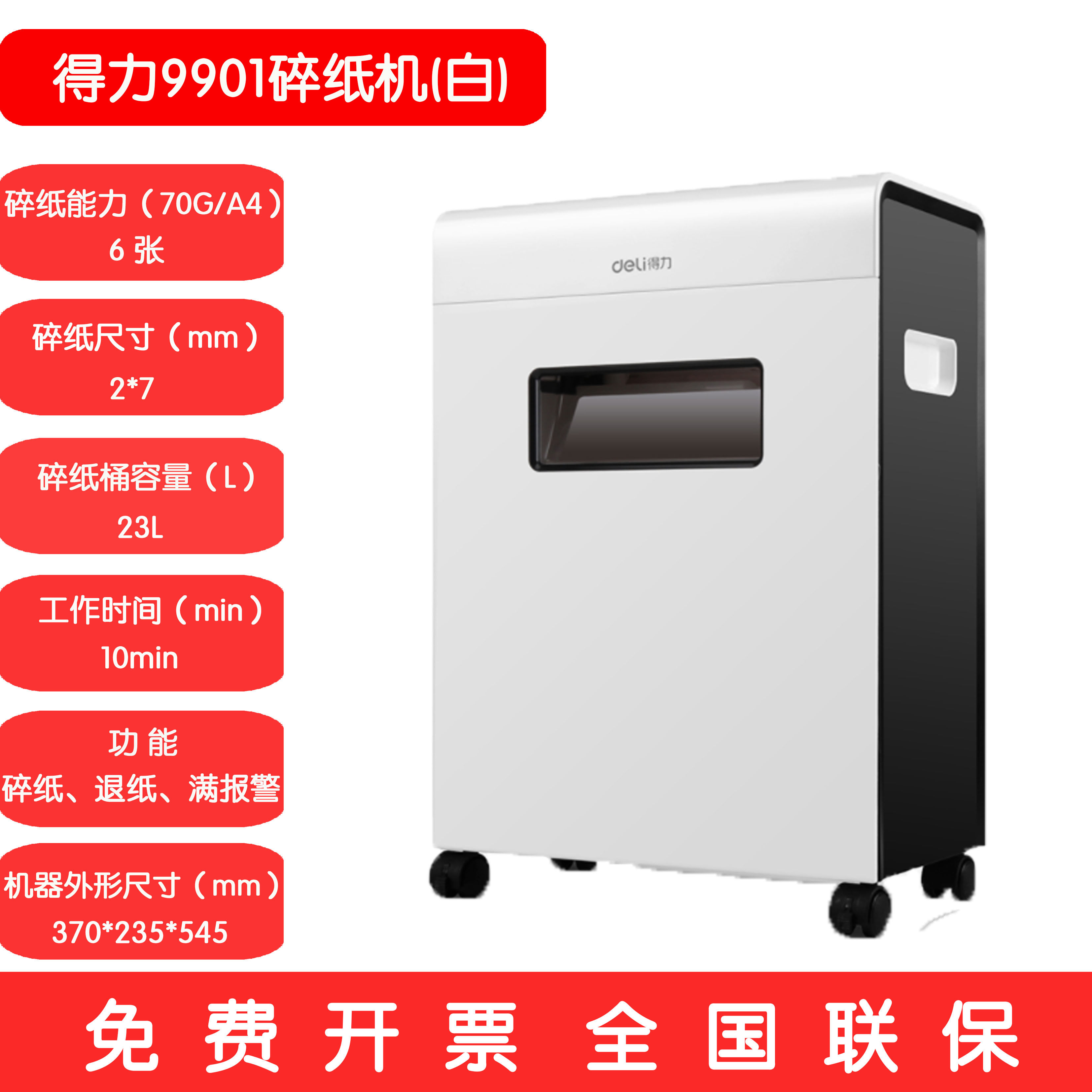 得力9901 9903 9904 9905 9906 9907  电动商用家用文件碎纸机