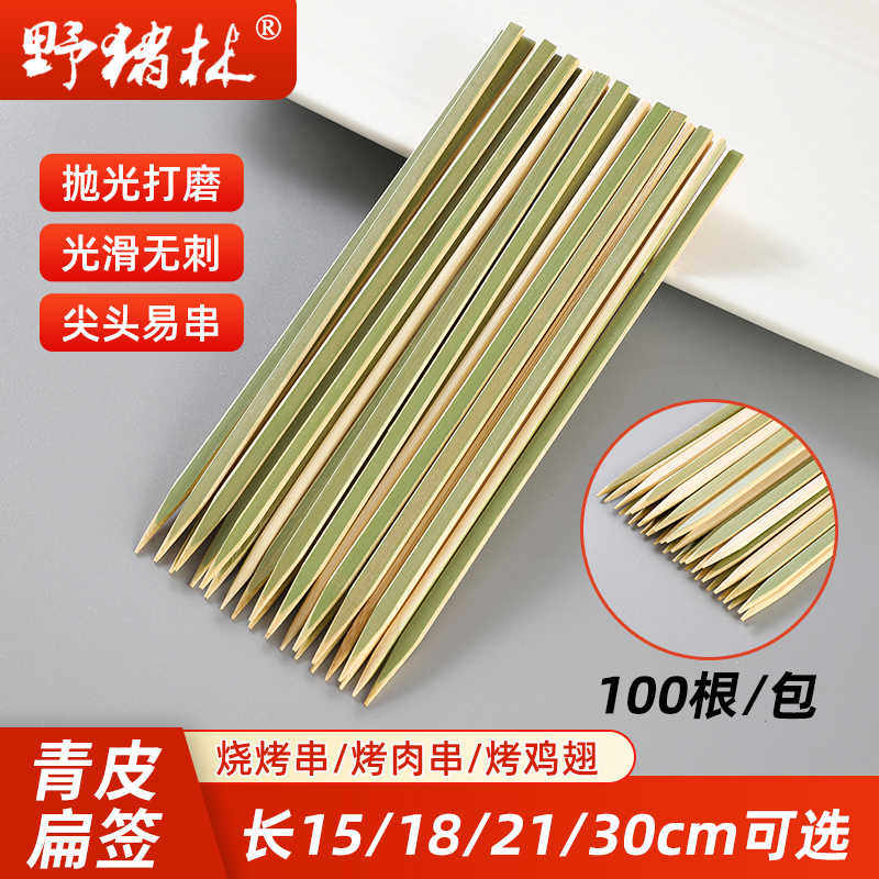 烧鸟竹签青皮日式炭火料理用批发蜈蚣烧烤工具一次性扁平短签子
