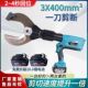 充电式 电动液压剪3x400高压电缆线剪刀钢绞线钢芯铝绞线专用工具