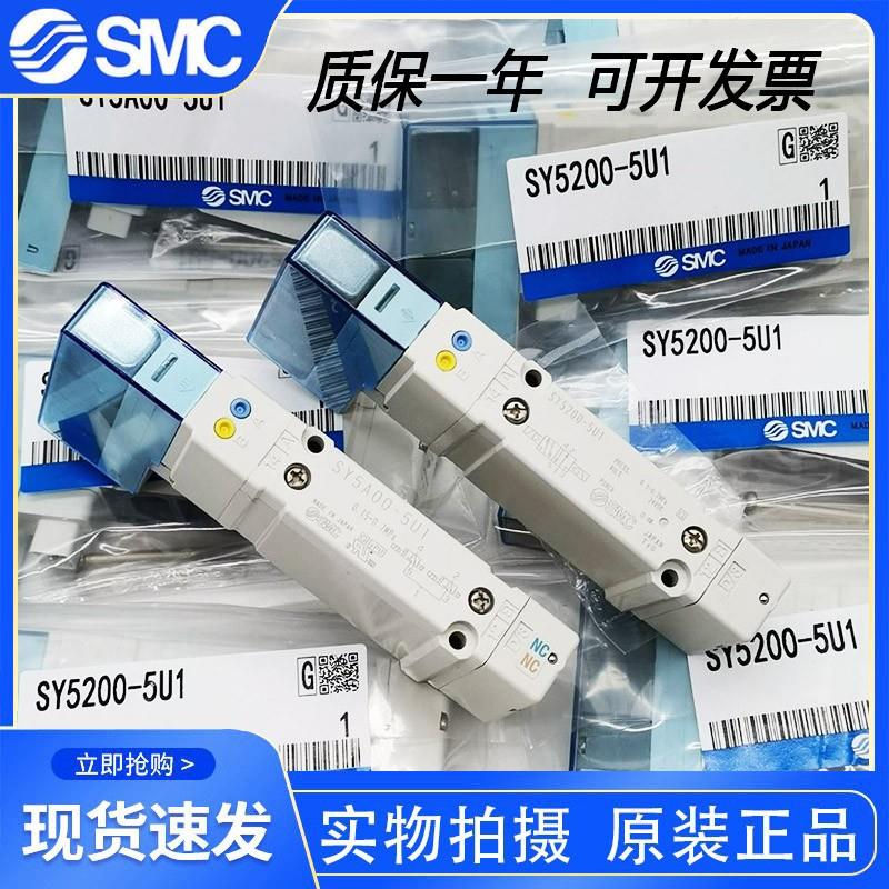 SMC电磁阀SY5100-5UD1 SY5200-5U1 SY5300-5U1 SY3100SY5A00-5U1