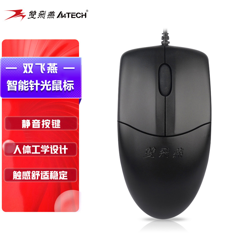 双飞燕OP-520鼠有线静音大办公家用游戏笔记本台式电脑USB通用