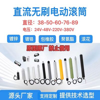38微型电动滚筒直流刷电滚筒内置电机输送带电动滚筒交流正反转
