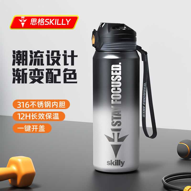 德国思格skilly保温杯男上学专用儿童新款316食级学生水杯2025
