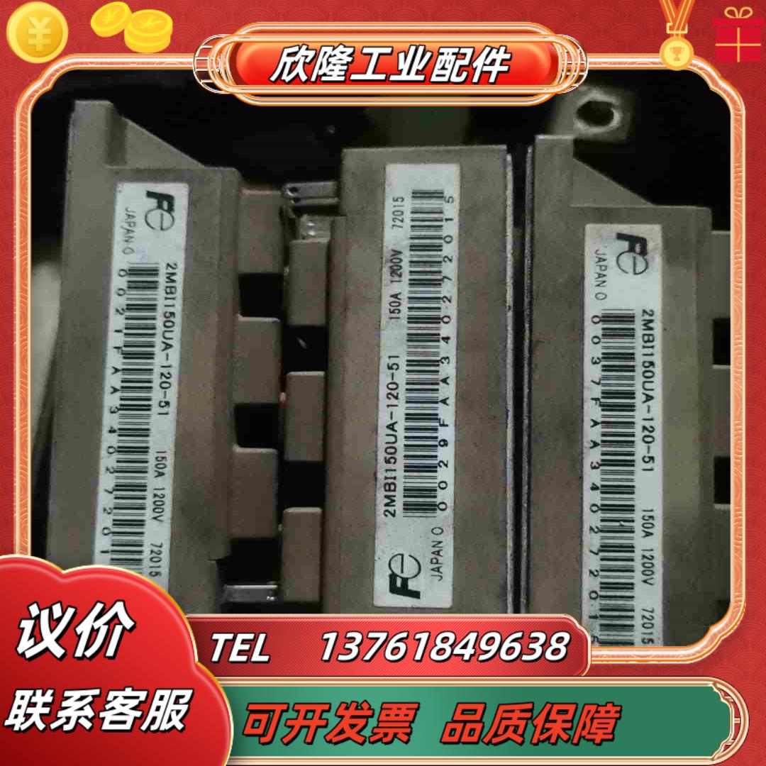 富士模块2MBI150UA-120原装保证质量议价