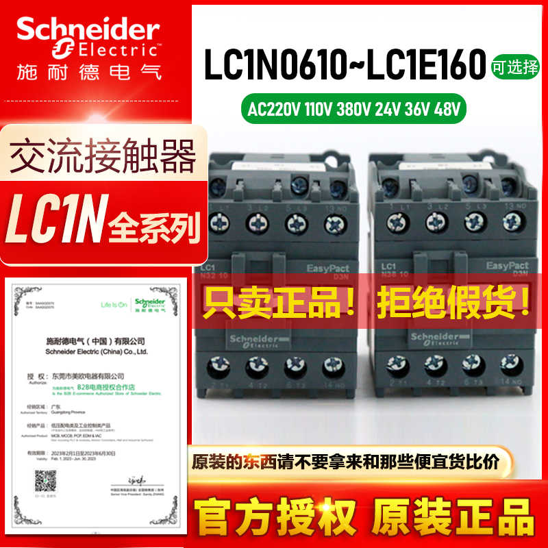 施耐德LC1N2510M5N/0910/3210/3810/1210/0610 25A交流接触器常开