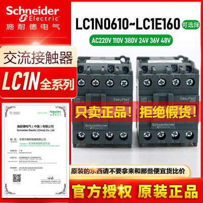 施耐德LC1N2510M5N/0910/3210/3810/1210/0610 25A交流接触器常开