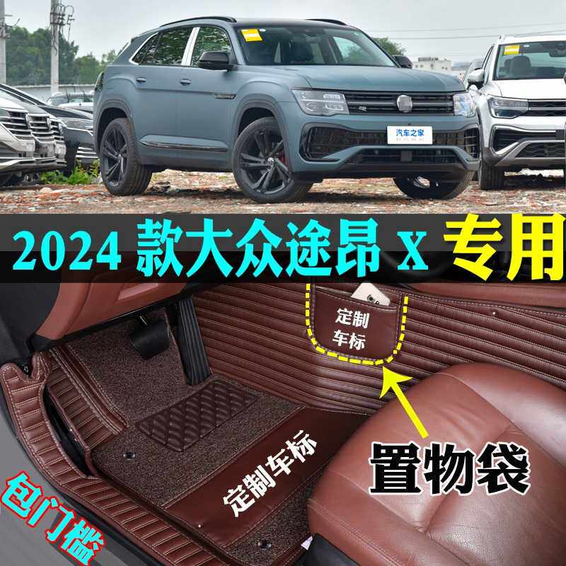 适用242024款上汽大众途昂X专用380全包围汽车脚垫大包围双层