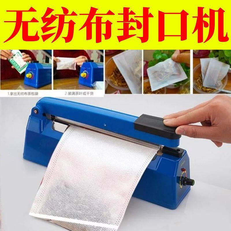 纺布包装机封口机小型家用手压式茶包中药塑料袋铝箔编织袋零食