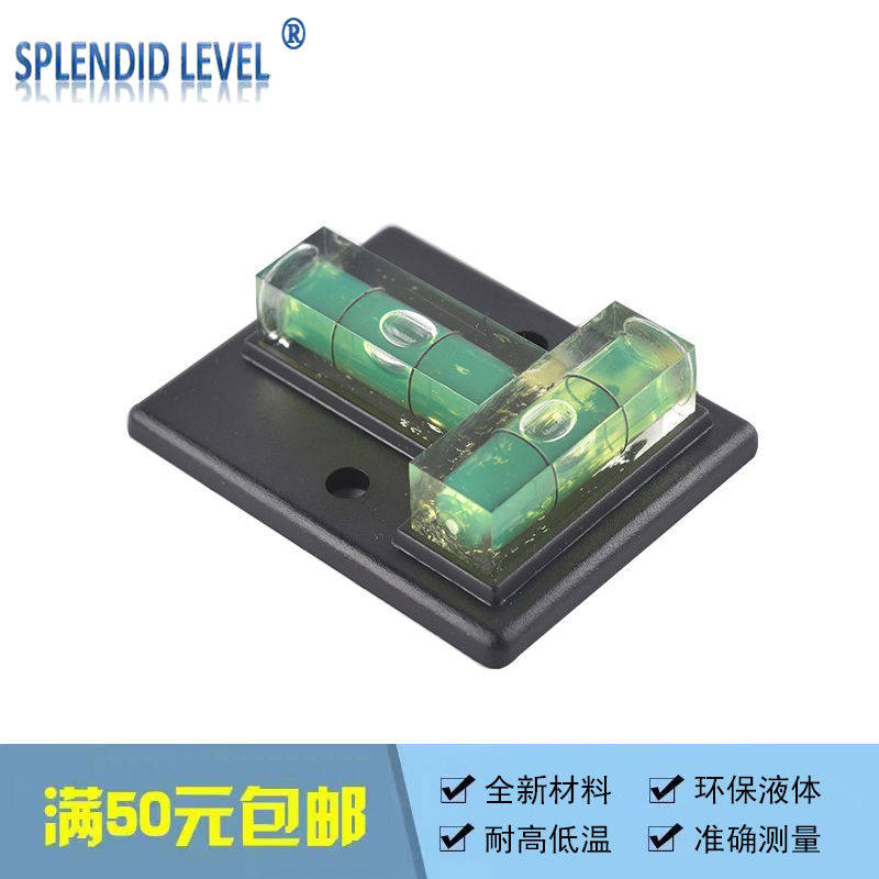 迷你小型水平泡双向水准仪T型水准仪高精度方形水平器水平泡珠
