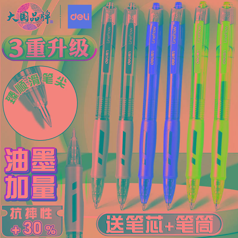 得力按动笔中性笔S08学生专用考试红笔碳素黑色按压式速干水笔蓝