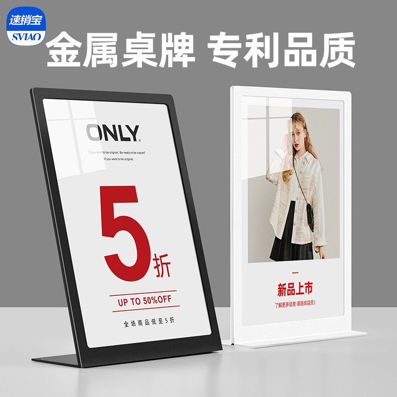 速销宝 亚克力a4台卡架a5价格展示服装店促销广告金属桌特