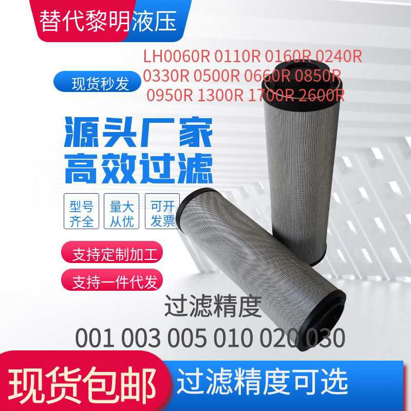 LH0110R010BN3替代黎明液压回油滤芯LH0160R 0240R 0330R 1300R