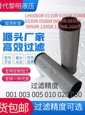 LH0110R010BN3替代黎明液压回油滤芯LH0160R 0240R 0330R 1300R
