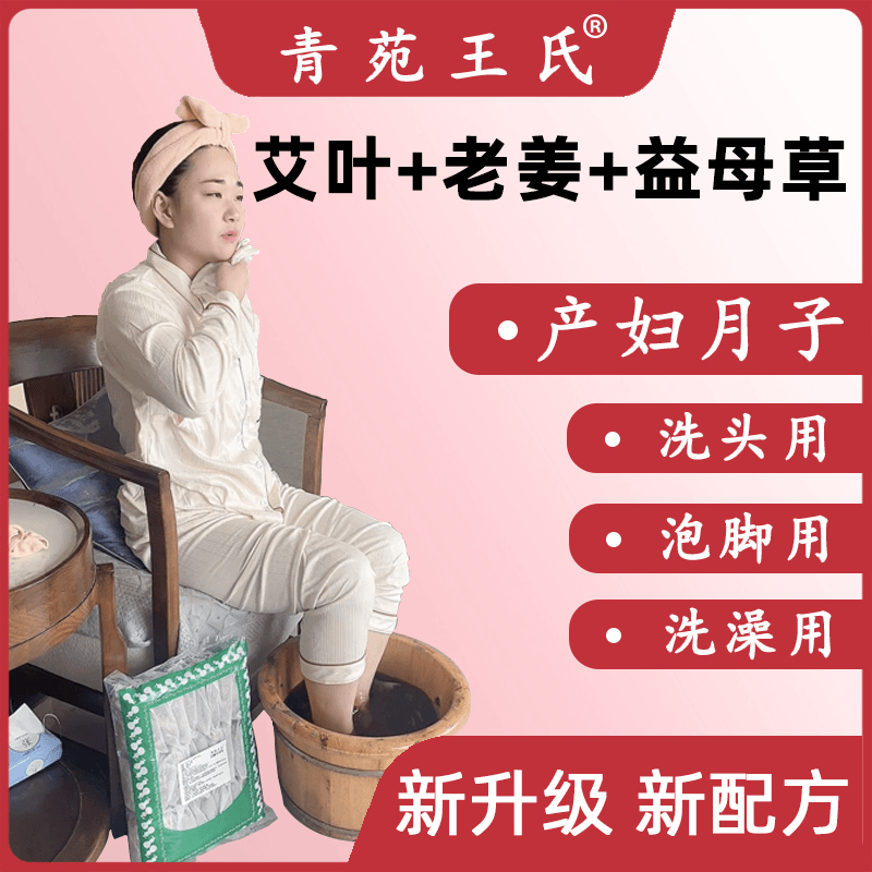 艾叶生姜益母草泡脚泡脚包产后艾叶老姜足浴包月子泡澡洗头泡脚