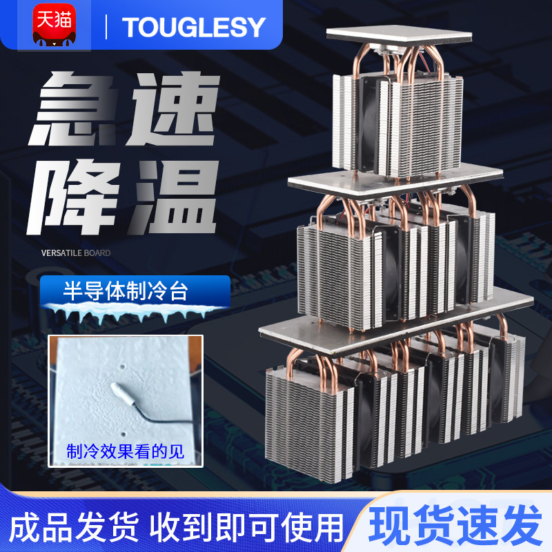 半导体制冷片12v套装diy小冰箱制冷台板散热器快速冷冻板制冷模块