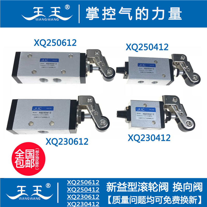 新益型 滚轮阀 XQ230612 XQ250612 XQ230412 XQ250412 滚轮机械阀