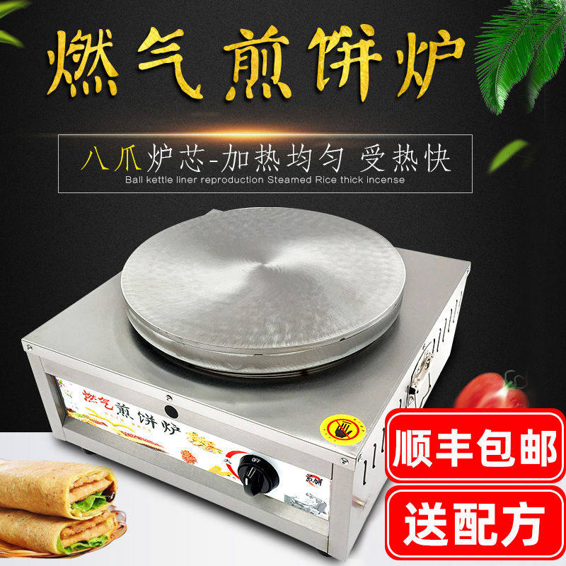 用杂粮煎饼果子机燃气煎饼炉子摆摊煎饼锅平底铁板鏊子鸡蛋饼锅