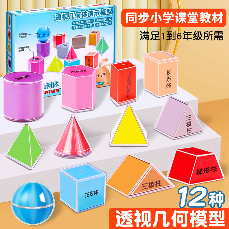 几何图形教具一年级数学下几何学具立体图形透视几何体演示模型
