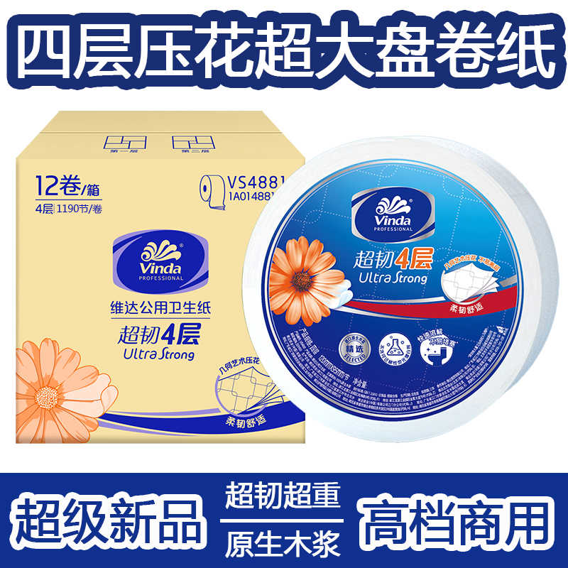 大盘卷纸厕纸公共卫生间厕所大卷纸巾四层加厚压花整箱12卷