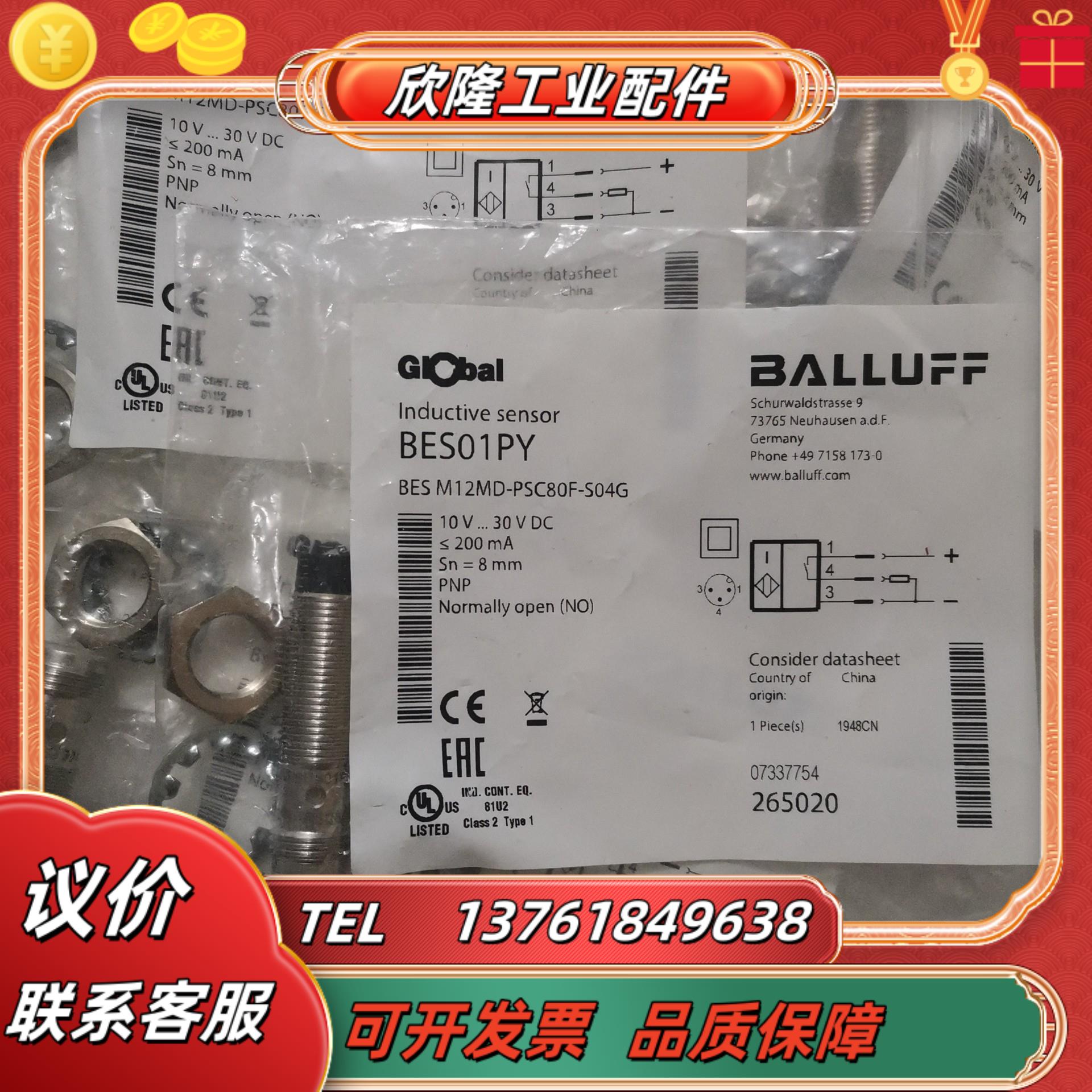 balluff巴鲁夫 bes01py bes m12md-p