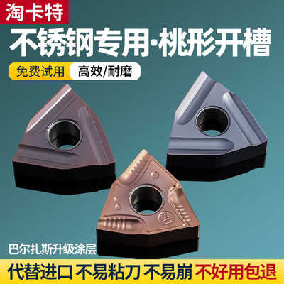 淘卡特数控刀片桃形合金开槽不锈钢专用刀粒WNMG耐磨车刀内孔刀片