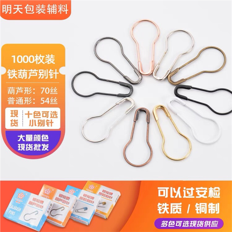银花葫芦形扣针铜铁安全大小回形别针金色银色多种颜色金属扣针