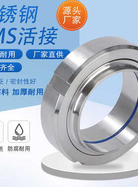 316LSMS DIN卫生级活接头油任不锈钢活接头/焊接活接头/SMS活接套