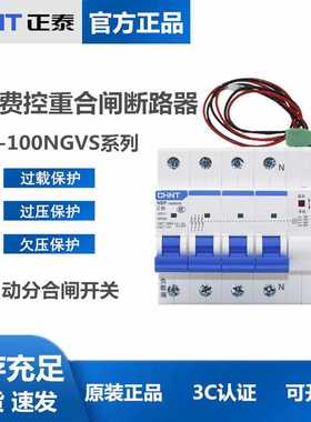光伏重合闸NBP-100NGVS 自动重合闸开关4P 63A 100A过压保护