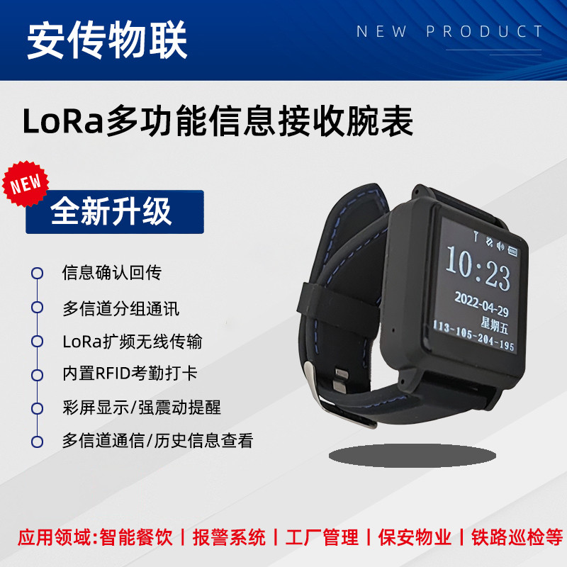 线远程手表呼叫报警器智能信息接收LoRa自组网医院餐厅工地施工