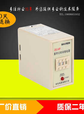 时任JS14P时间继电器多时基380AC220DC24V有座可调正二位定时器
