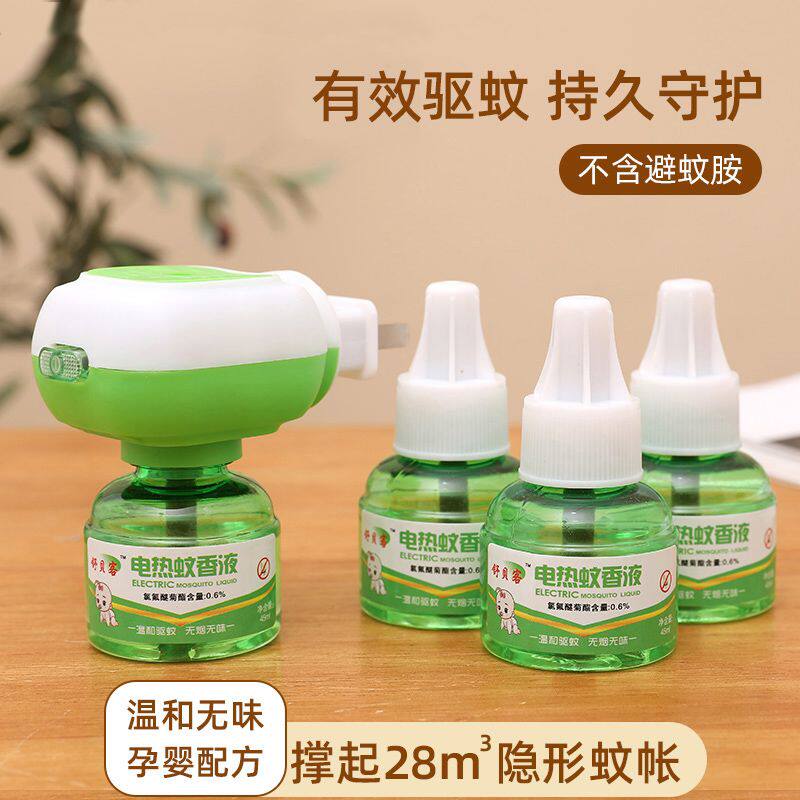 电热蚊香液味婴儿孕妇灭蚊水补充液驱蚊器母婴家庭宾馆防蚊神器
