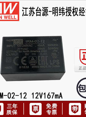 台湾IRM-02-12明纬2W基板型单组塑壳模块开关电源供应器12V 167mA