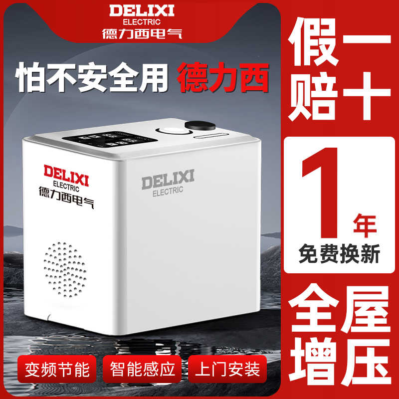 德力西变频增压泵家用抽水加压泵全自动静音自来抽水机自吸热水器