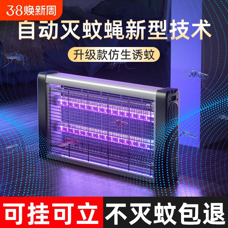 灭蚊灯灭蝇灯苍蝇捕捉器室内家用餐厅饭店驱蚊神器诱捉电蚊子自动