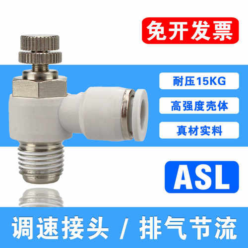 气动调速接头SL4-M3/M4/M5/01/02气缸L型调节阀ASL3-M5排气节流型