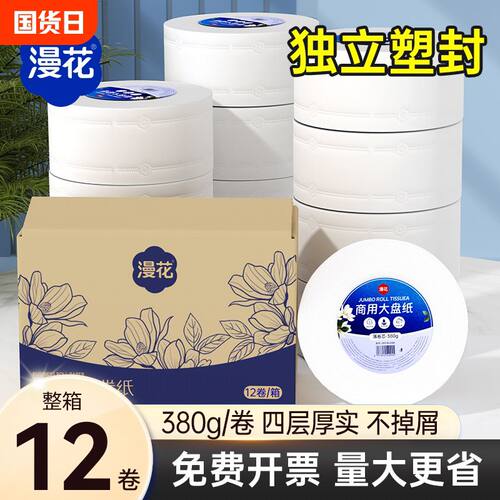 漫花大卷纸厕纸酒店专用大盘纸用整箱纸巾家用实惠装整箱批有芯